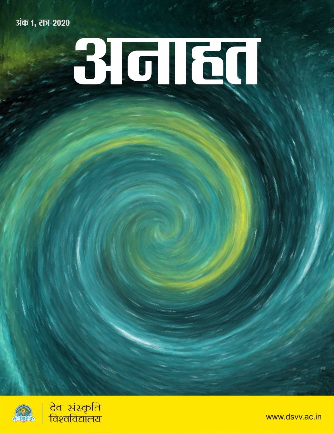 Anahat Patrika – First Volume – 2020