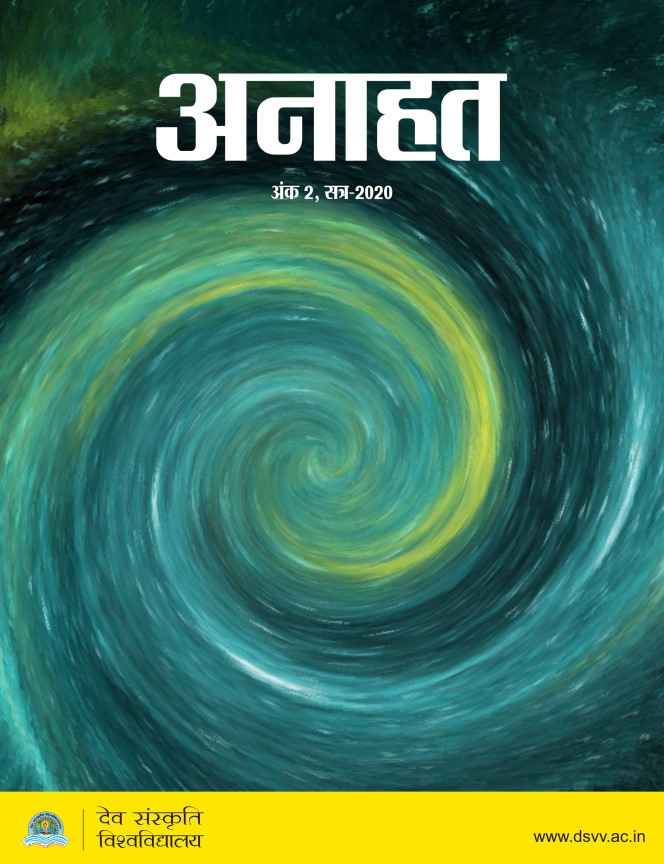 Anahat Patrika – Second Volume – 2020