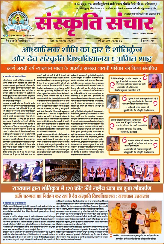 Sanskriti Sanchaar  Issue September – November 2021